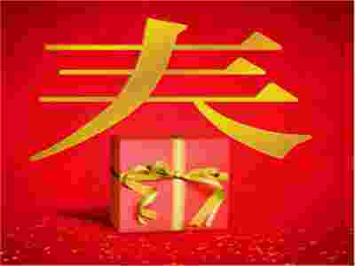春節(jié)送禮-送健康！