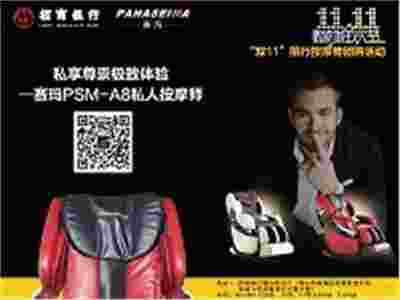 賽瑪按摩椅團(tuán)購活動(dòng)，引爆“雙11”購物狂歡節(jié)