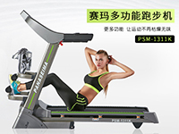 賽瑪1311K跑步機京東眾籌上線僅4699？